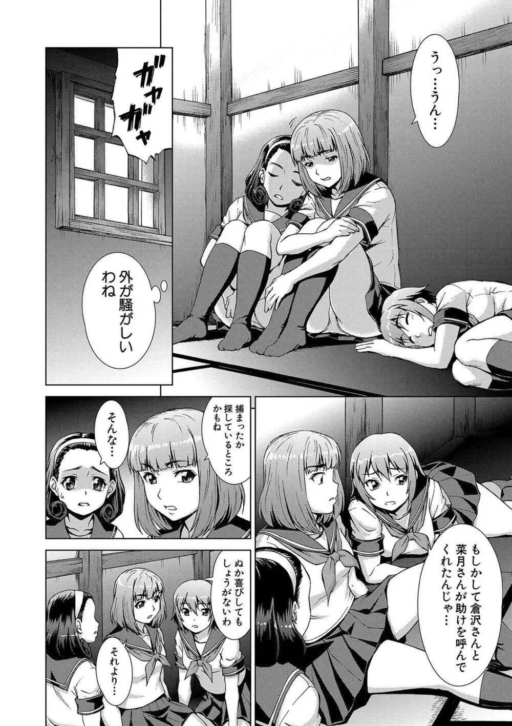 牝を狩る村 女子校生集団陵辱事件 Page.58