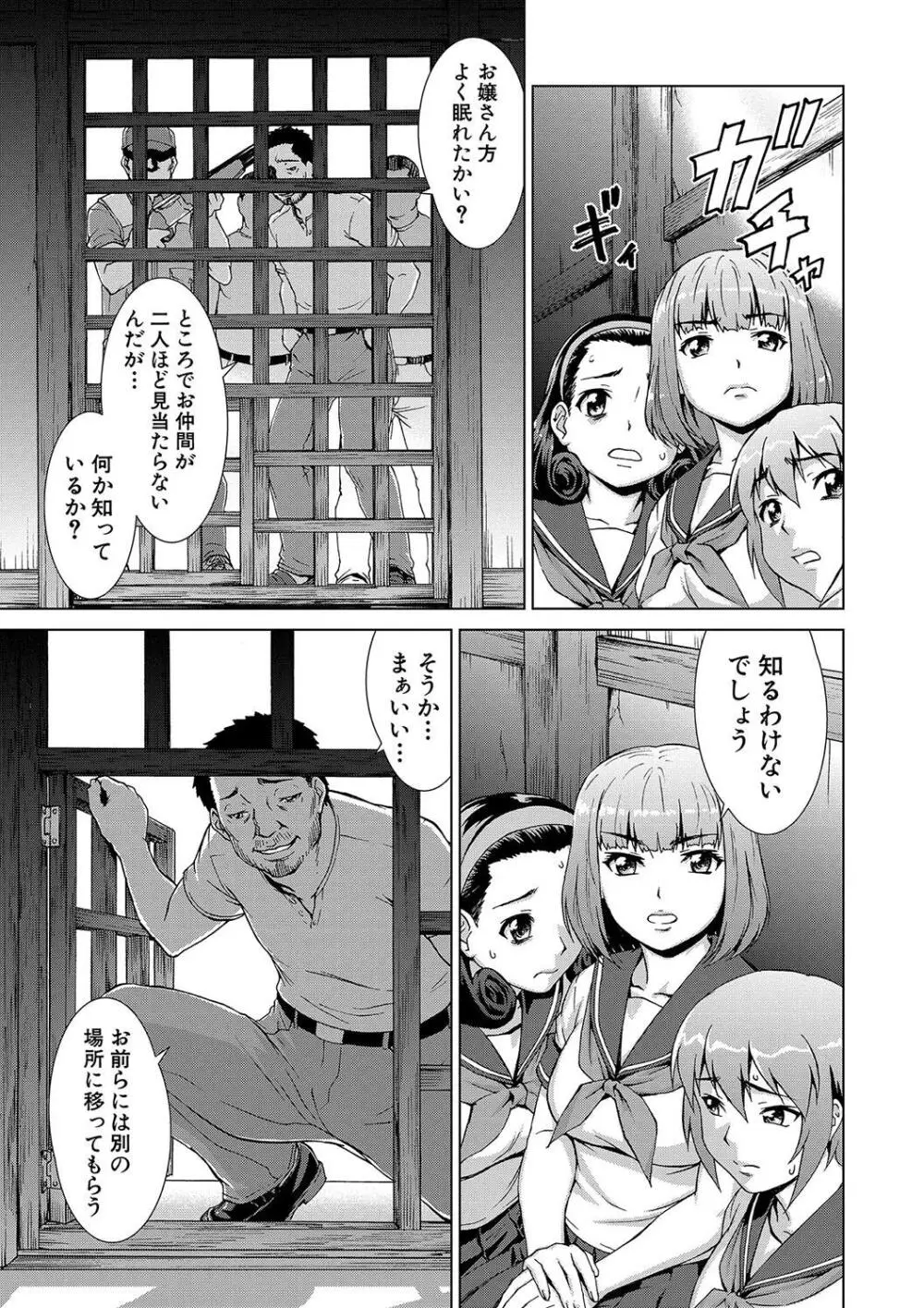 牝を狩る村 女子校生集団陵辱事件 Page.59