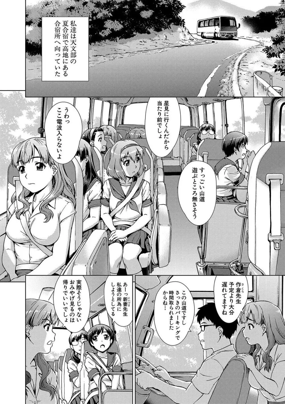 牝を狩る村 女子校生集団陵辱事件 Page.6