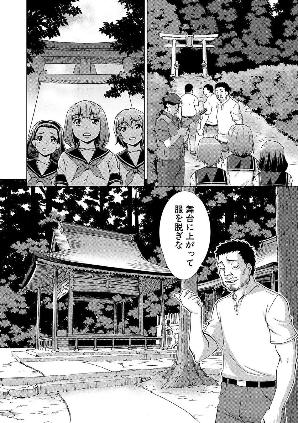牝を狩る村 女子校生集団陵辱事件 Page.60