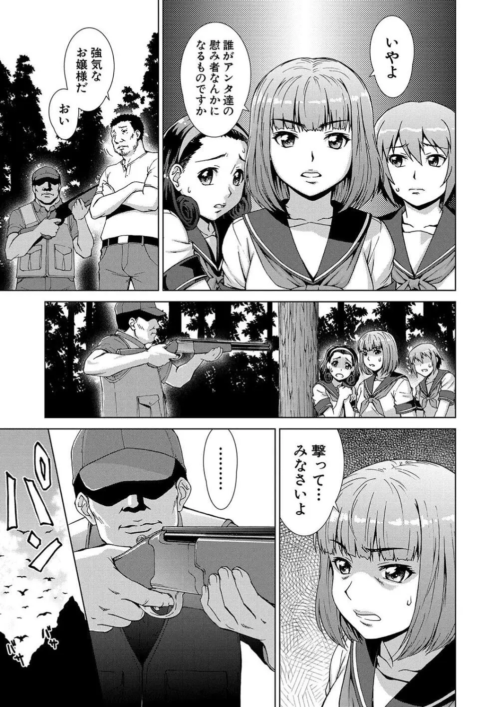牝を狩る村 女子校生集団陵辱事件 Page.61