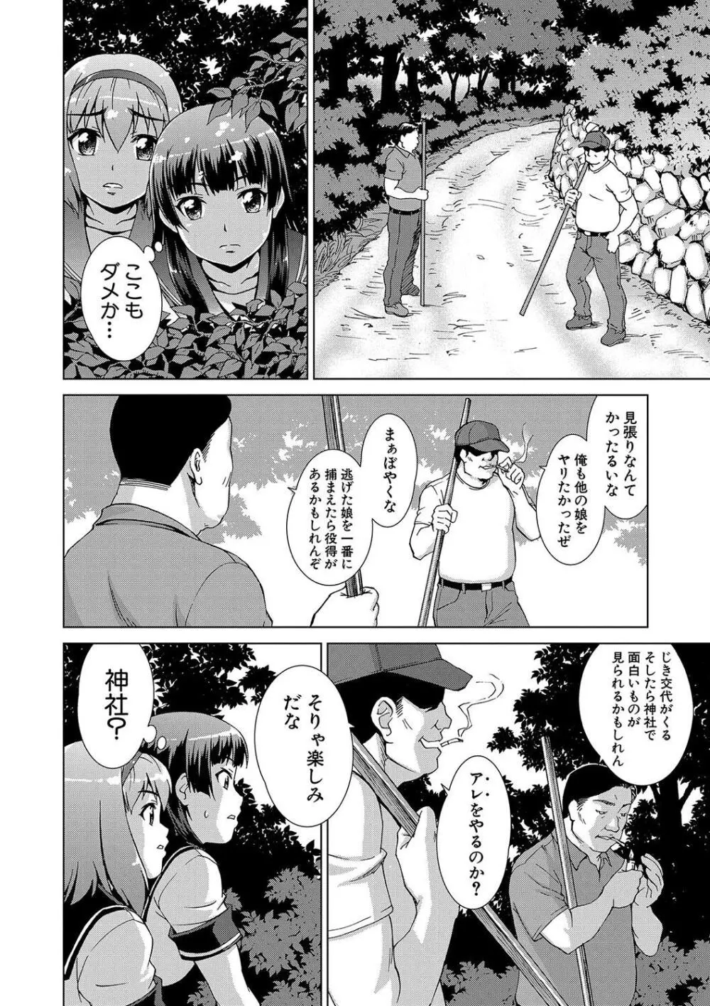 牝を狩る村 女子校生集団陵辱事件 Page.66
