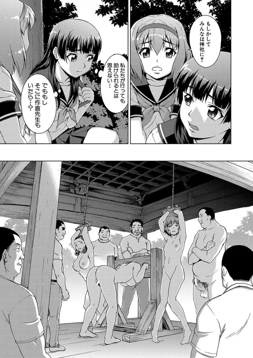 牝を狩る村 女子校生集団陵辱事件 Page.67