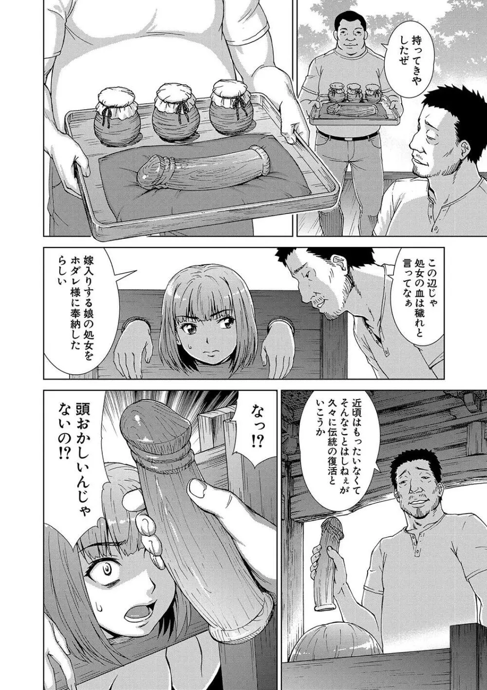 牝を狩る村 女子校生集団陵辱事件 Page.68