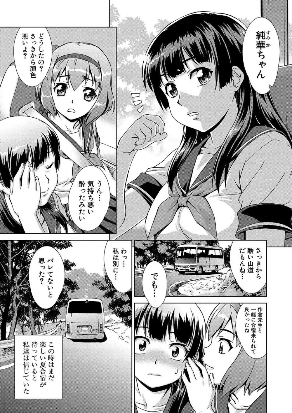 牝を狩る村 女子校生集団陵辱事件 Page.7