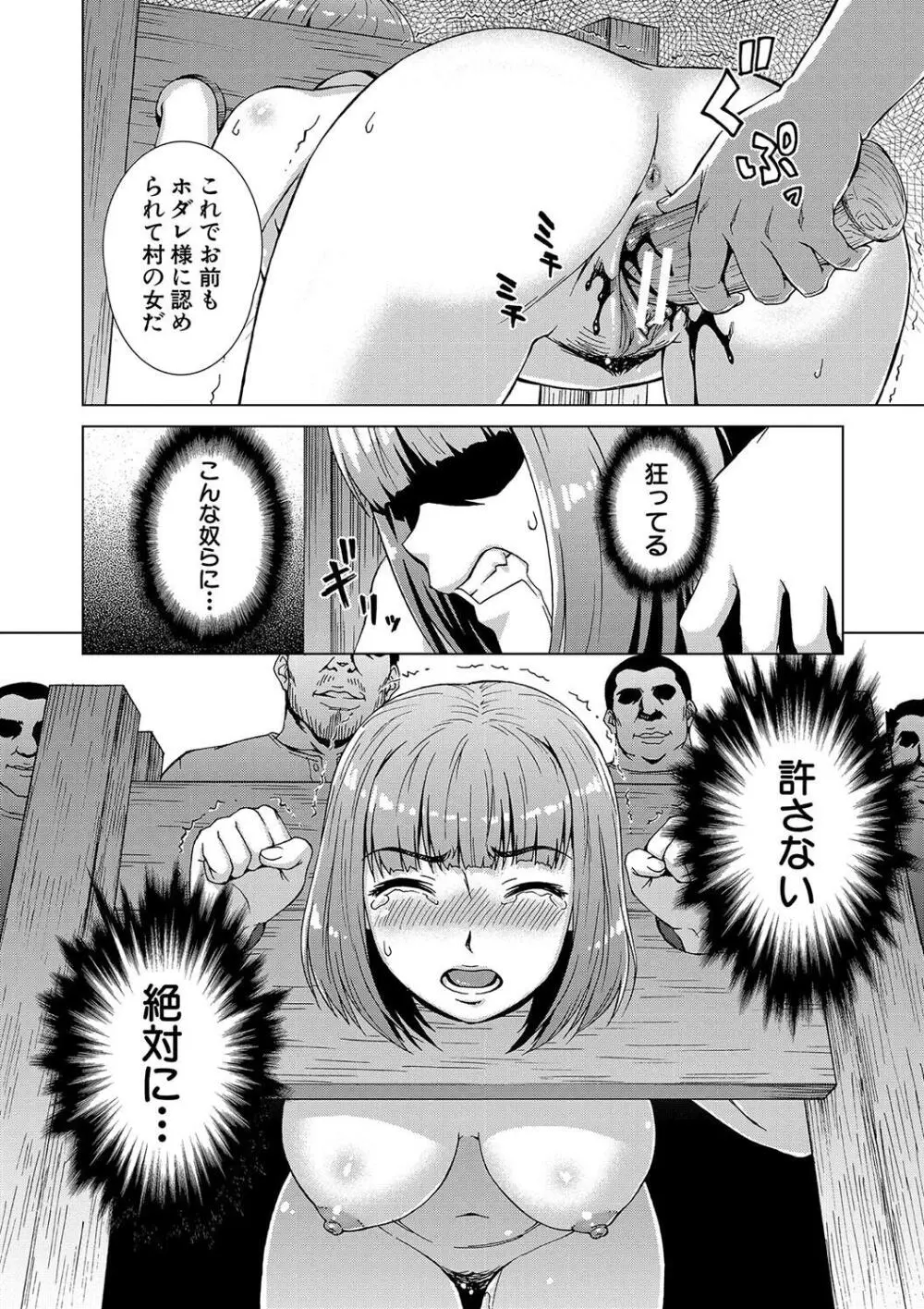 牝を狩る村 女子校生集団陵辱事件 Page.72