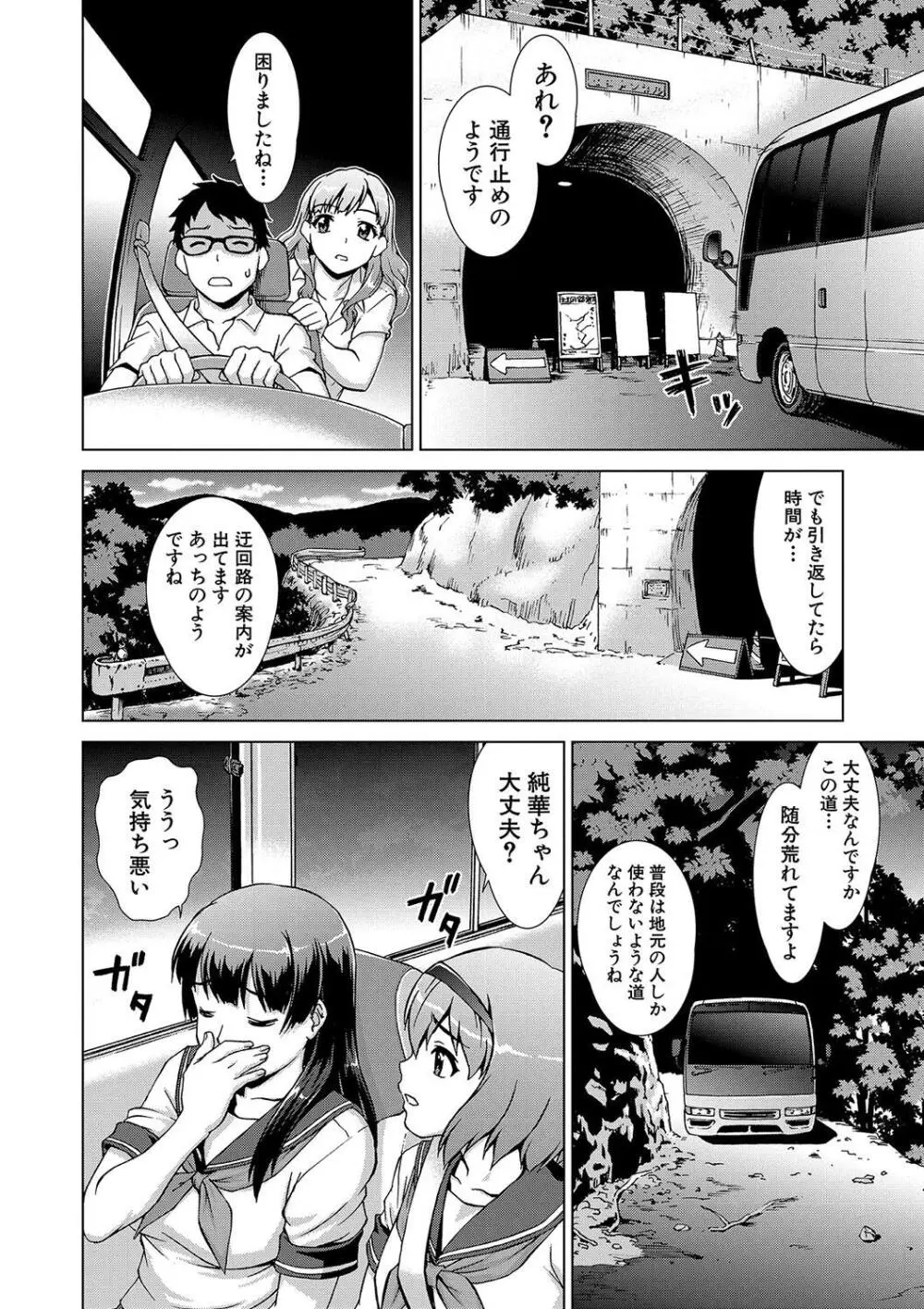 牝を狩る村 女子校生集団陵辱事件 Page.8