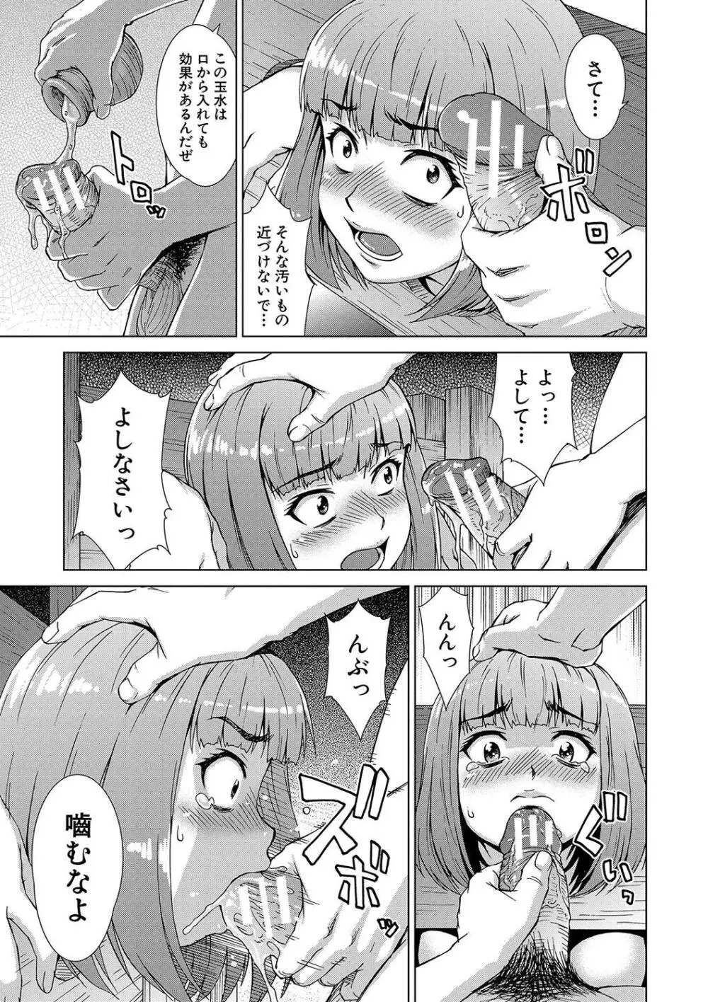 牝を狩る村 女子校生集団陵辱事件 Page.81
