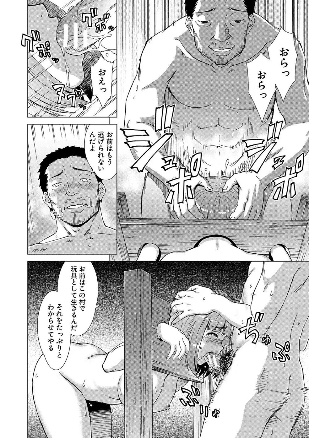 牝を狩る村 女子校生集団陵辱事件 Page.82