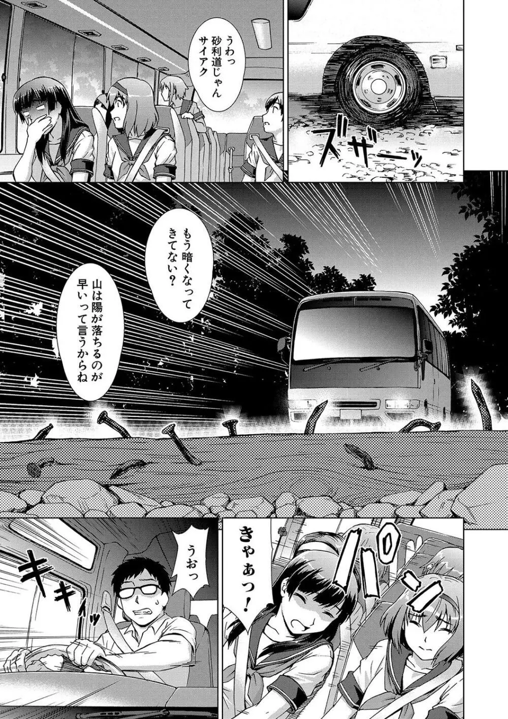 牝を狩る村 女子校生集団陵辱事件 Page.9