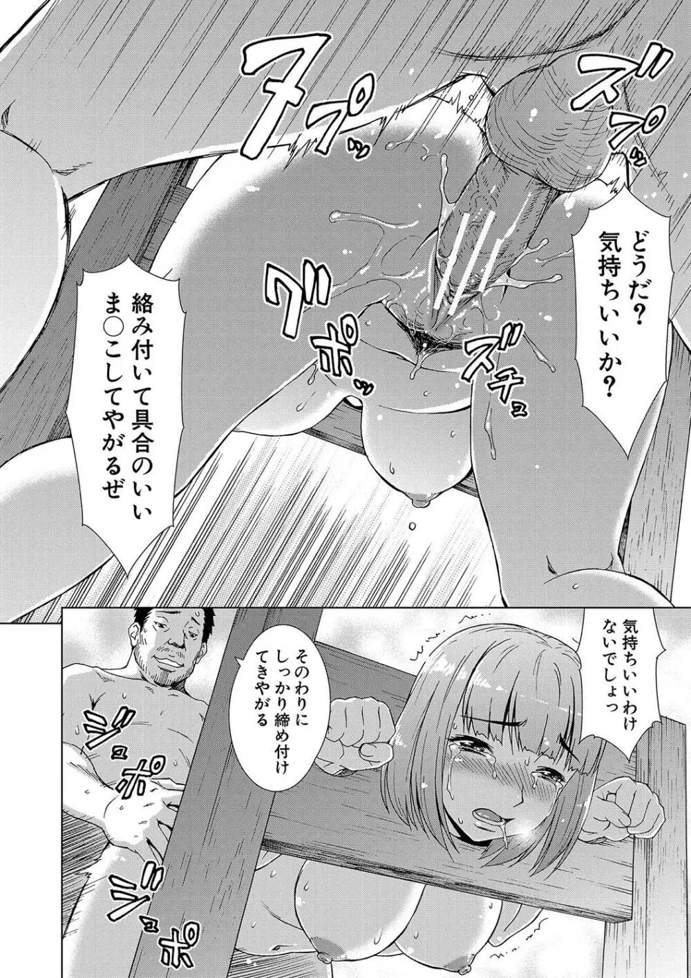 牝を狩る村 女子校生集団陵辱事件 Page.90