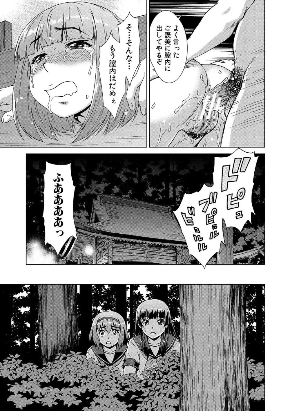 牝を狩る村 女子校生集団陵辱事件 Page.97