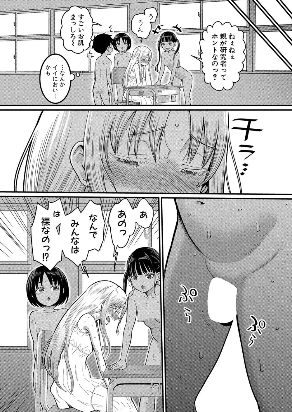 はだかぐらし 第1-12話 Page.10