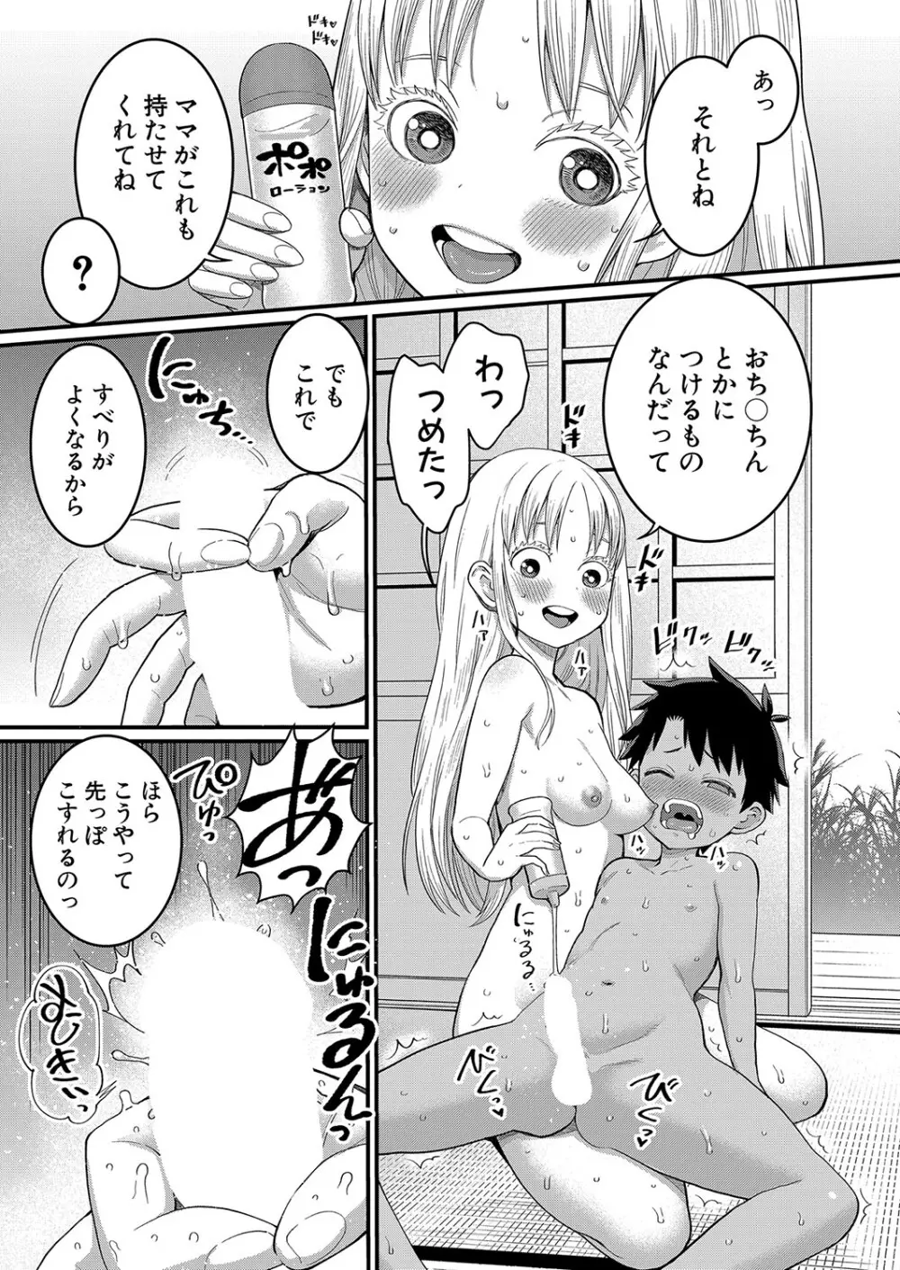 はだかぐらし 第1-12話 Page.103