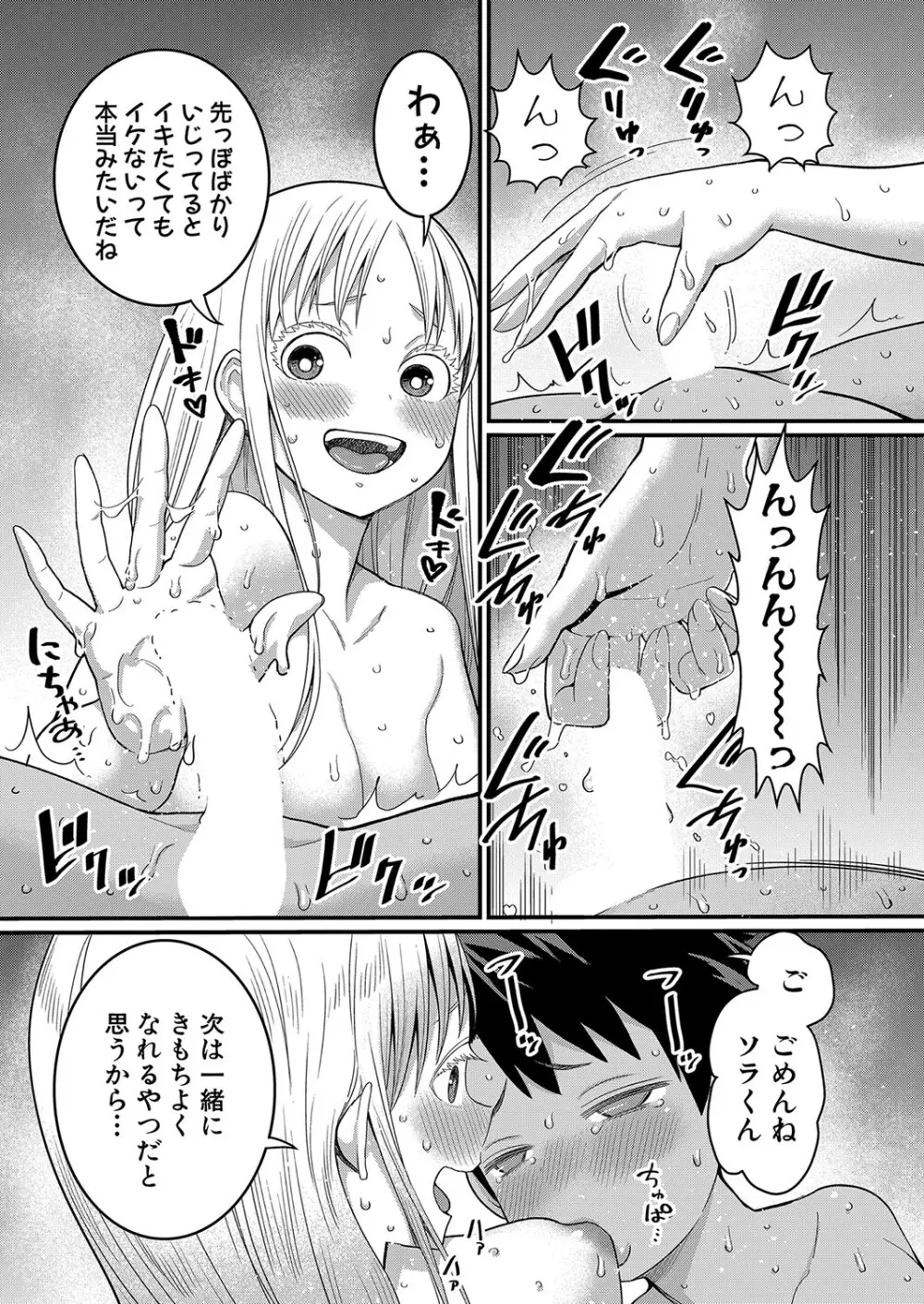 はだかぐらし 第1-12話 Page.105