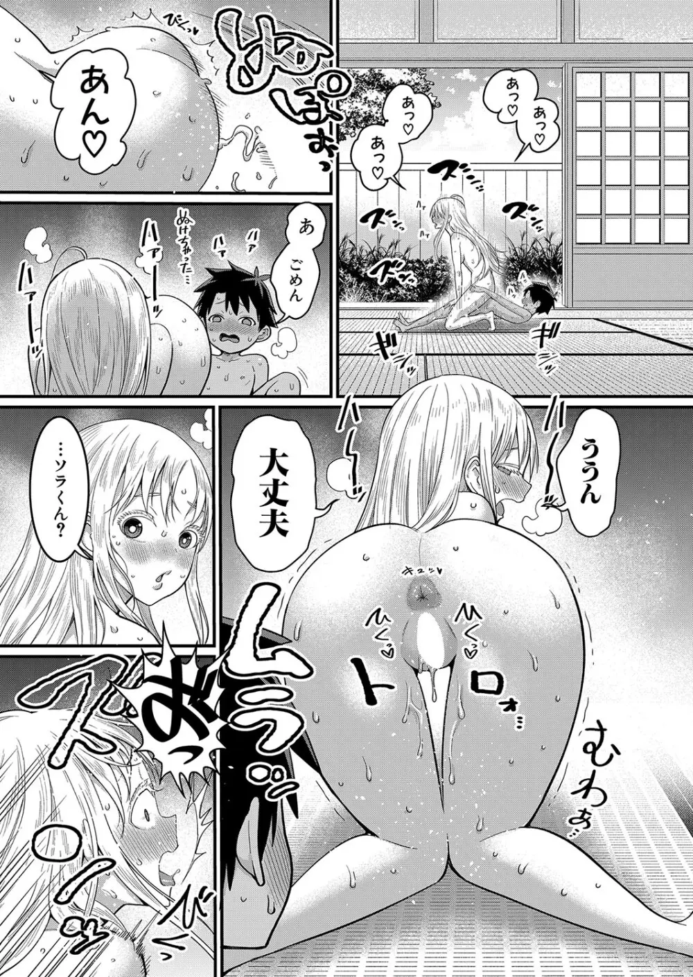 はだかぐらし 第1-12話 Page.115
