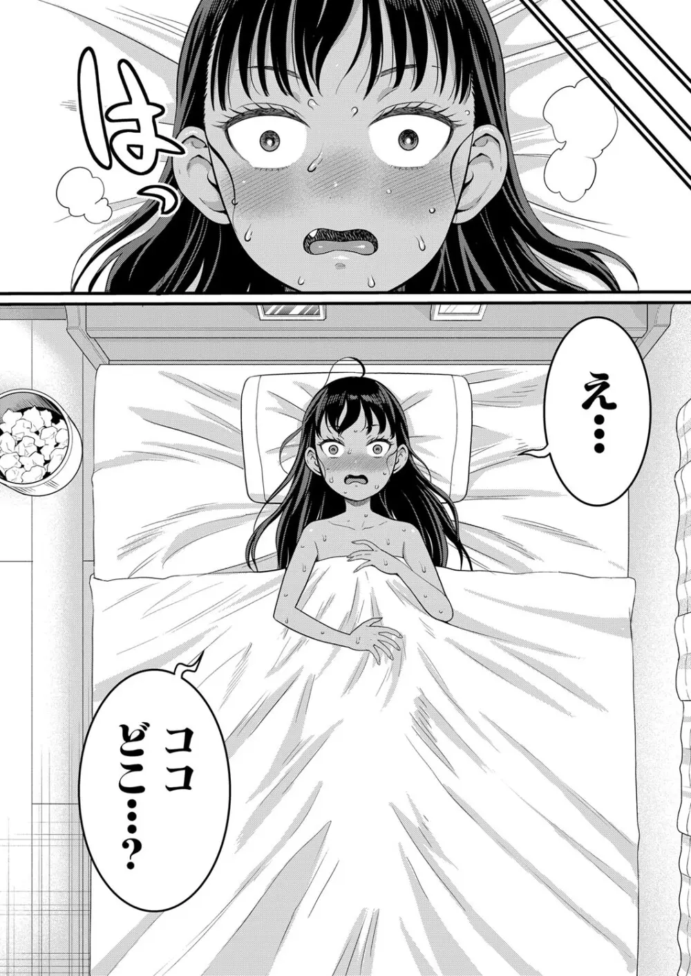 はだかぐらし 第1-12話 Page.124