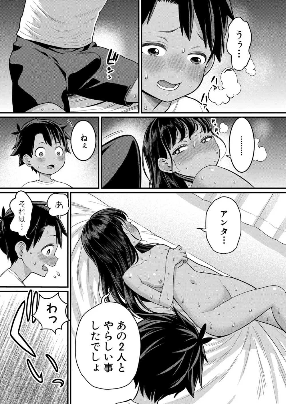 はだかぐらし 第1-12話 Page.129