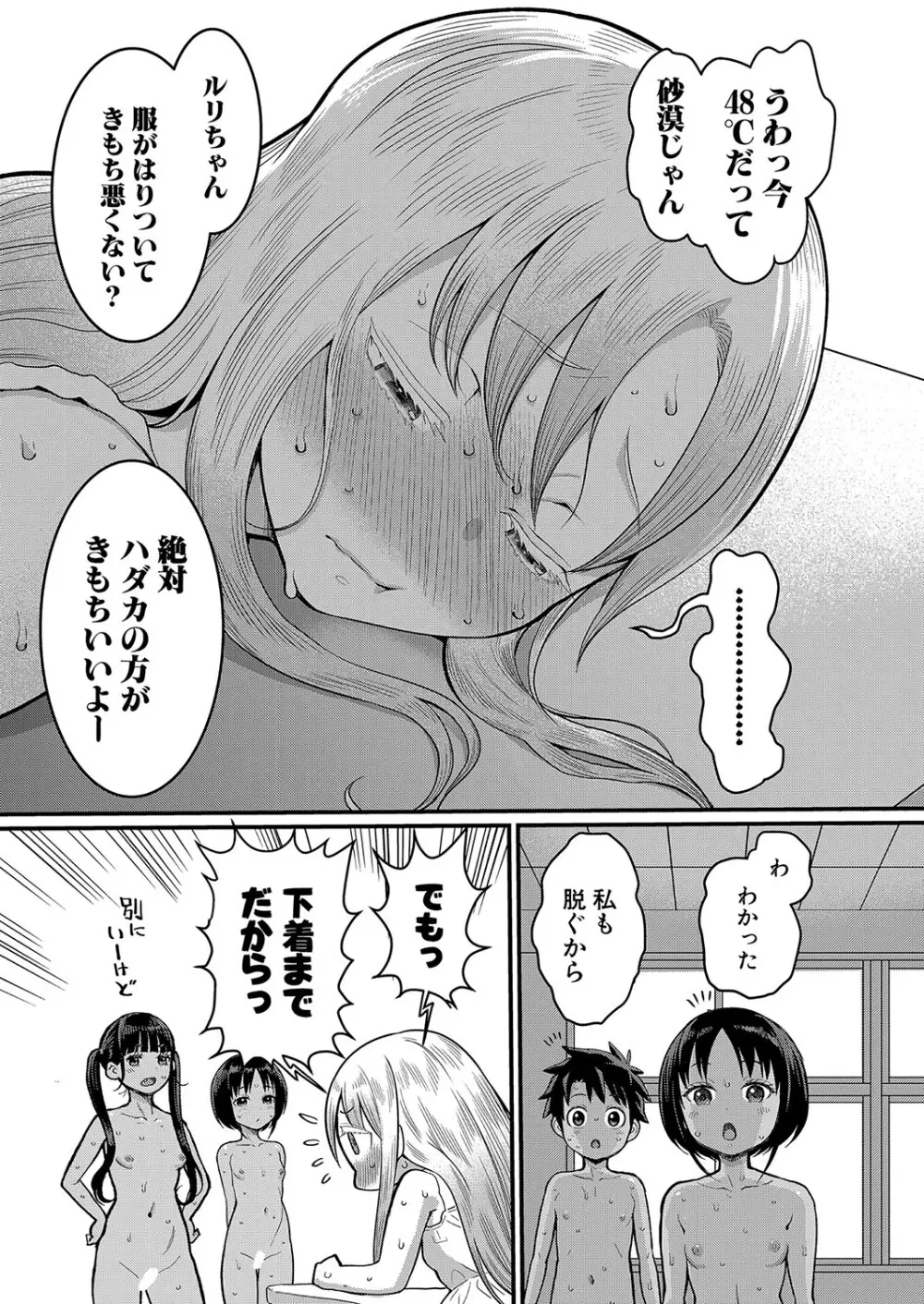 はだかぐらし 第1-12話 Page.13