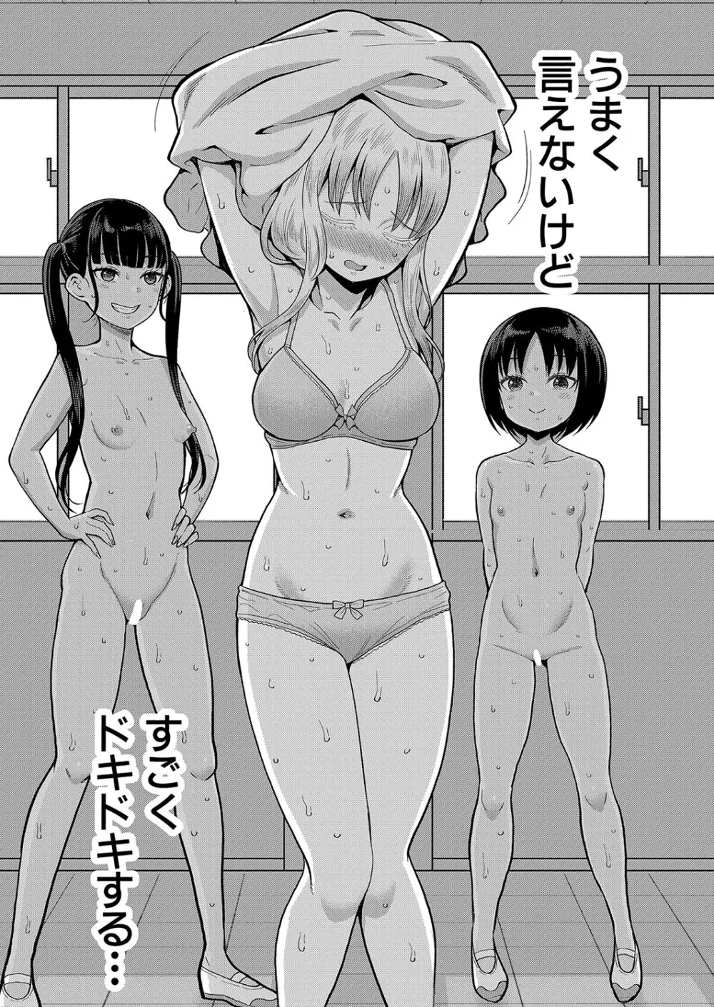 はだかぐらし 第1-12話 Page.15