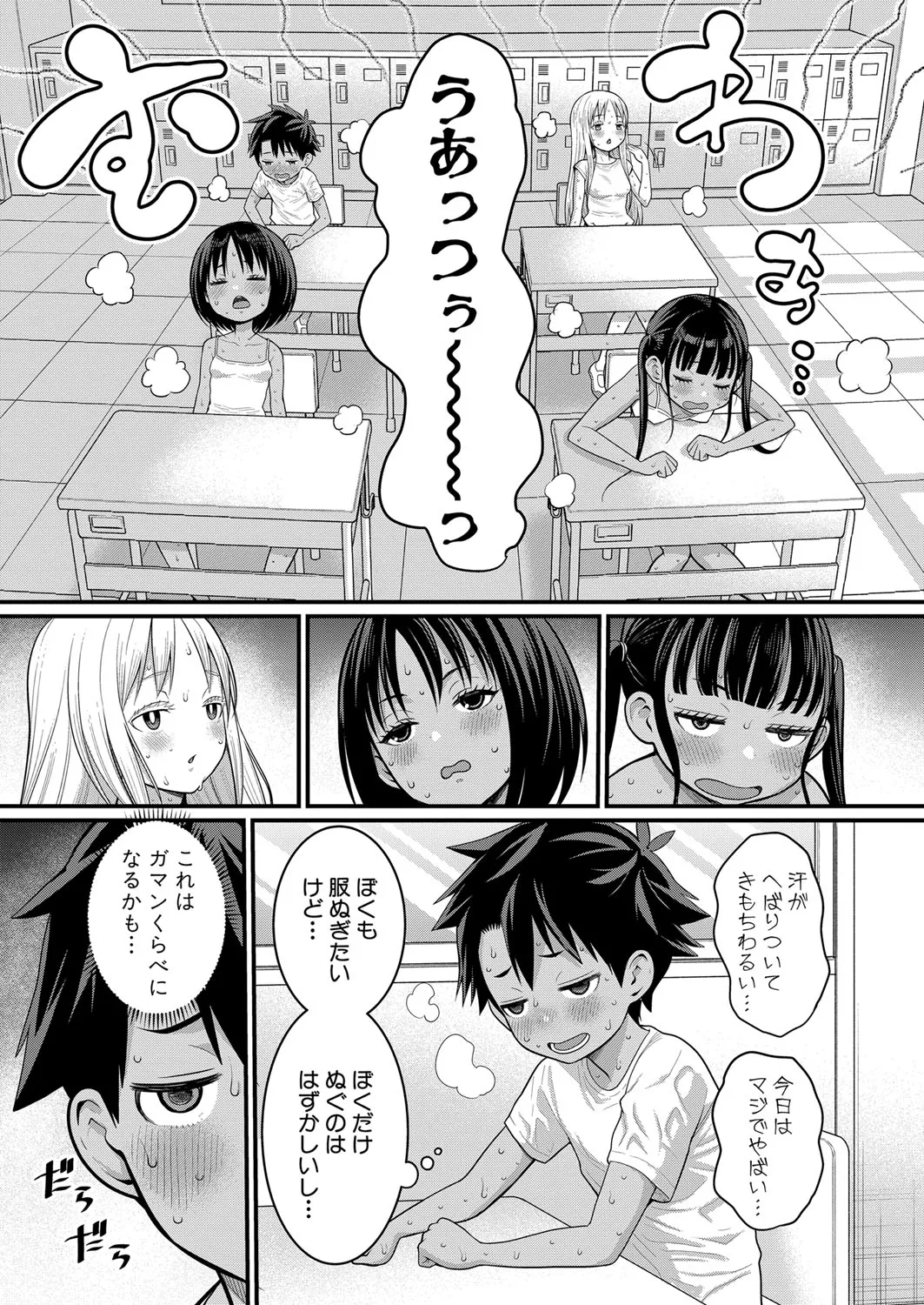 はだかぐらし 第1-12話 Page.165