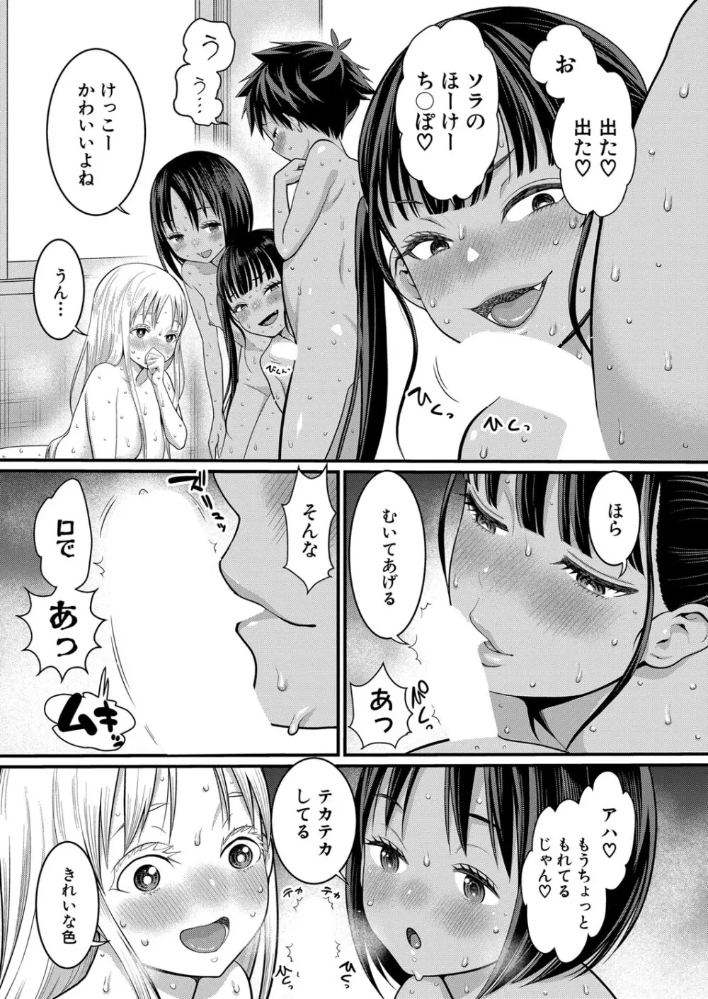 はだかぐらし 第1-12話 Page.169