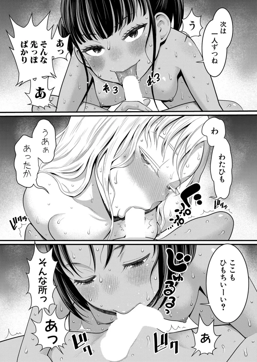 はだかぐらし 第1-12話 Page.171
