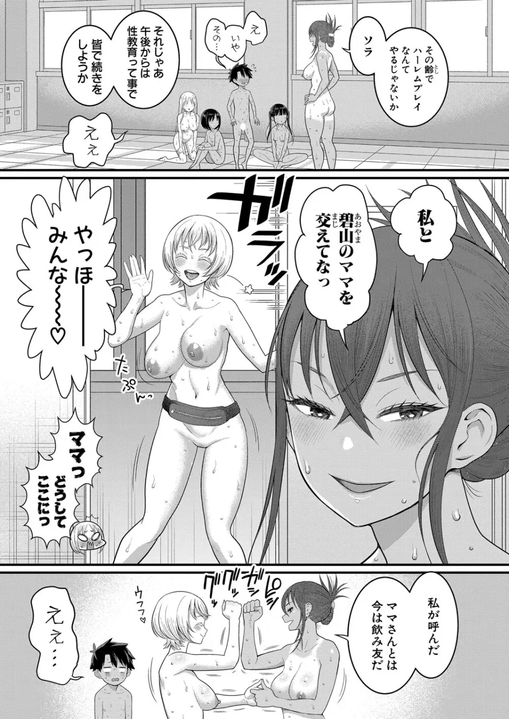 はだかぐらし 第1-12話 Page.179