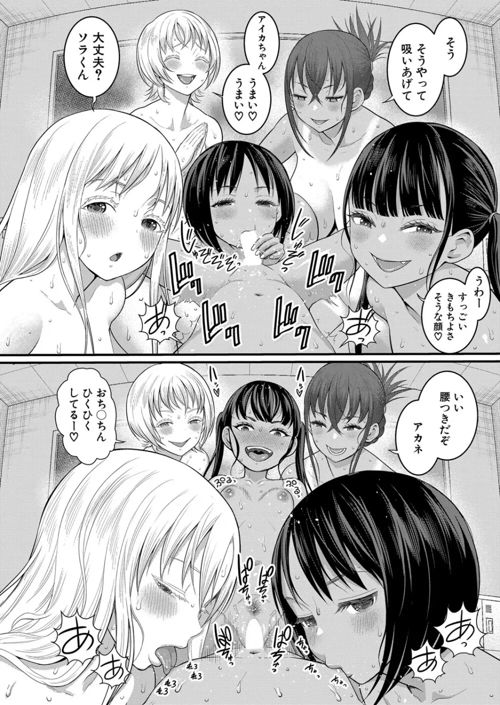 はだかぐらし 第1-12話 Page.184