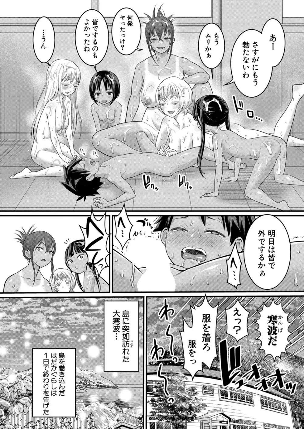 はだかぐらし 第1-12話 Page.188