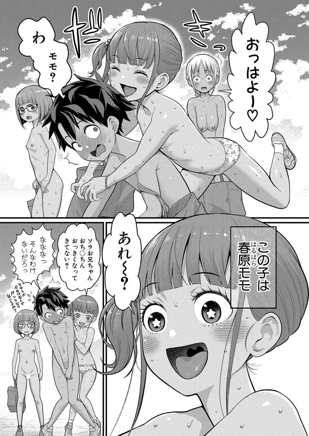 はだかぐらし 第1-12話 Page.201