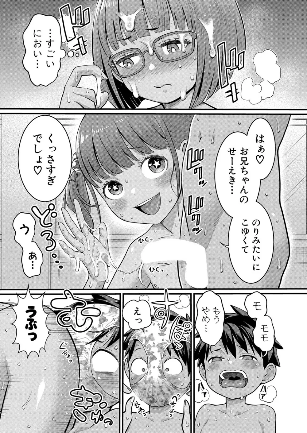 はだかぐらし 第1-12話 Page.213