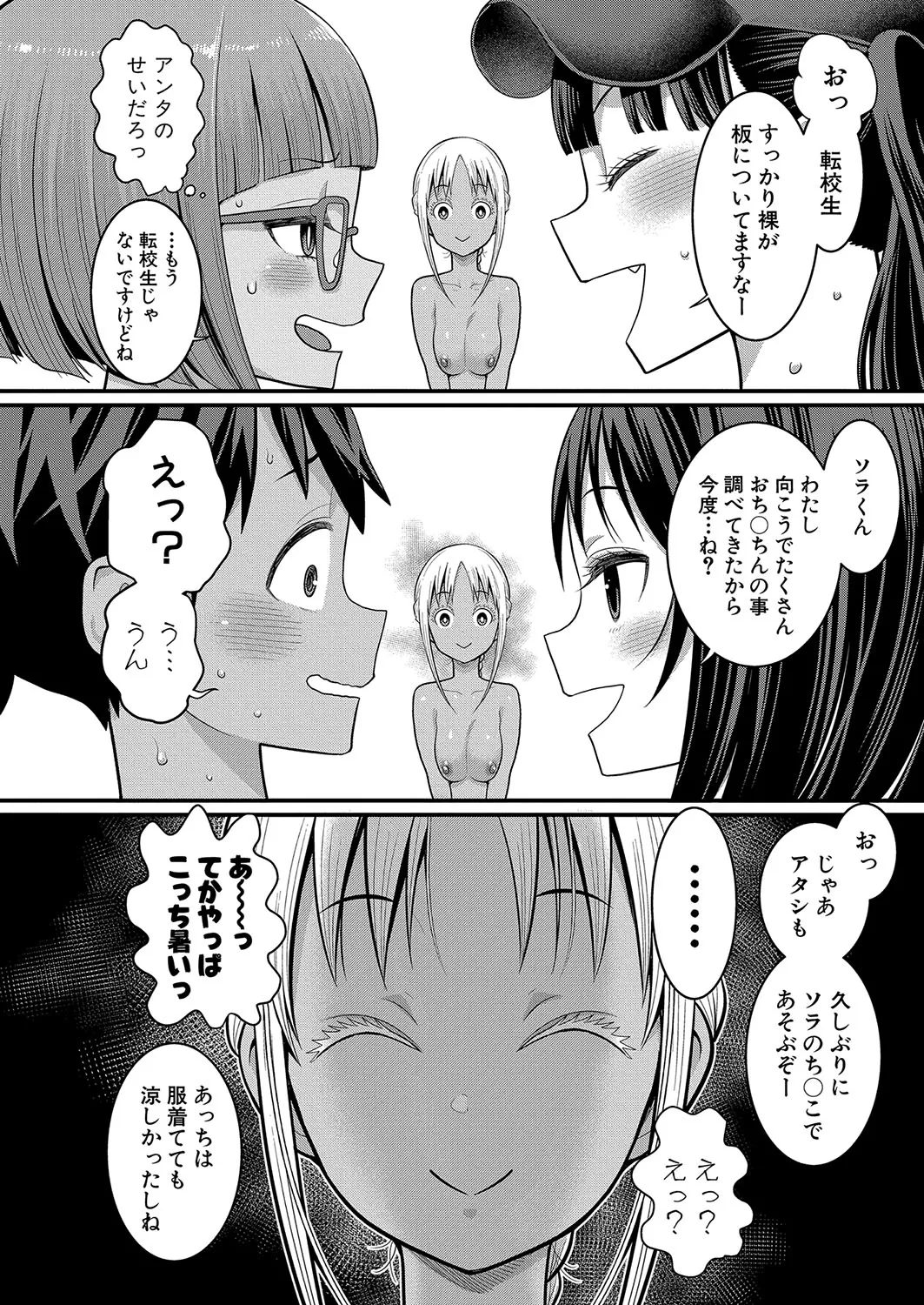 はだかぐらし 第1-12話 Page.226