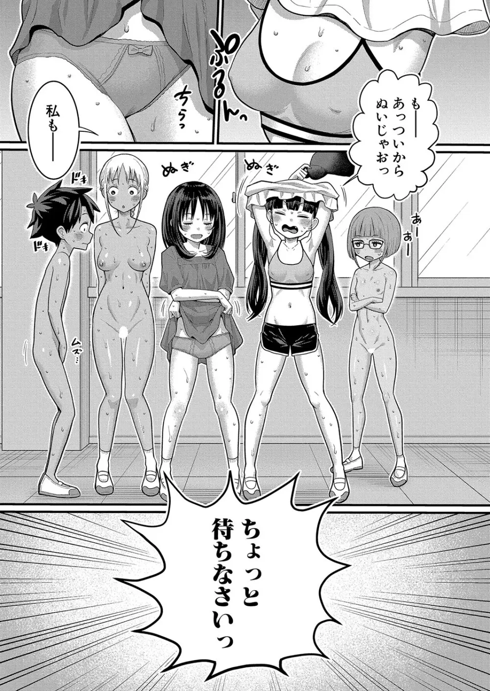 はだかぐらし 第1-12話 Page.227