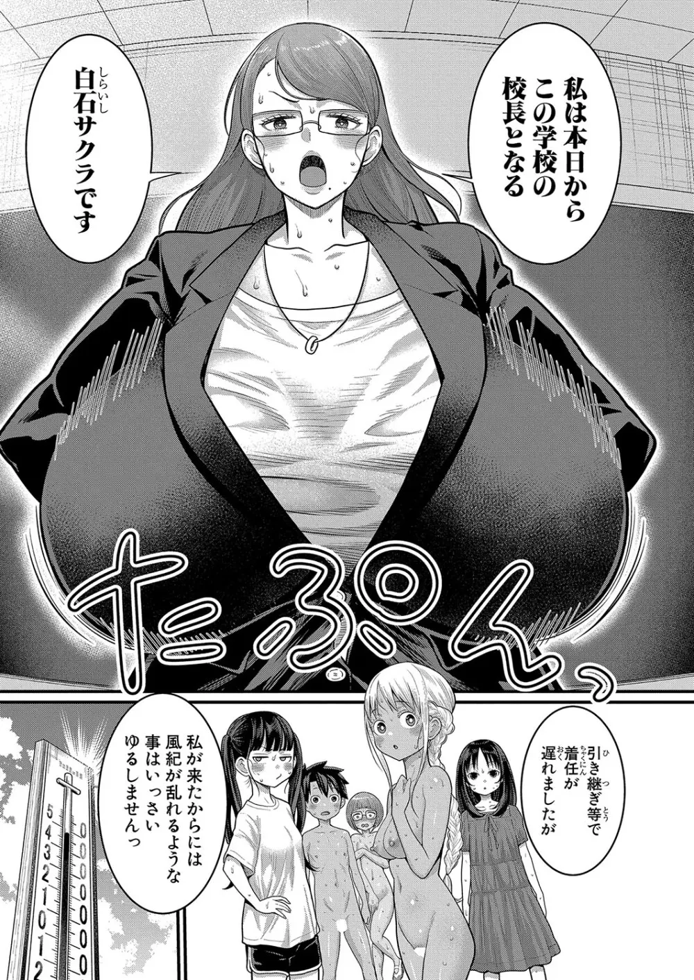 はだかぐらし 第1-12話 Page.229