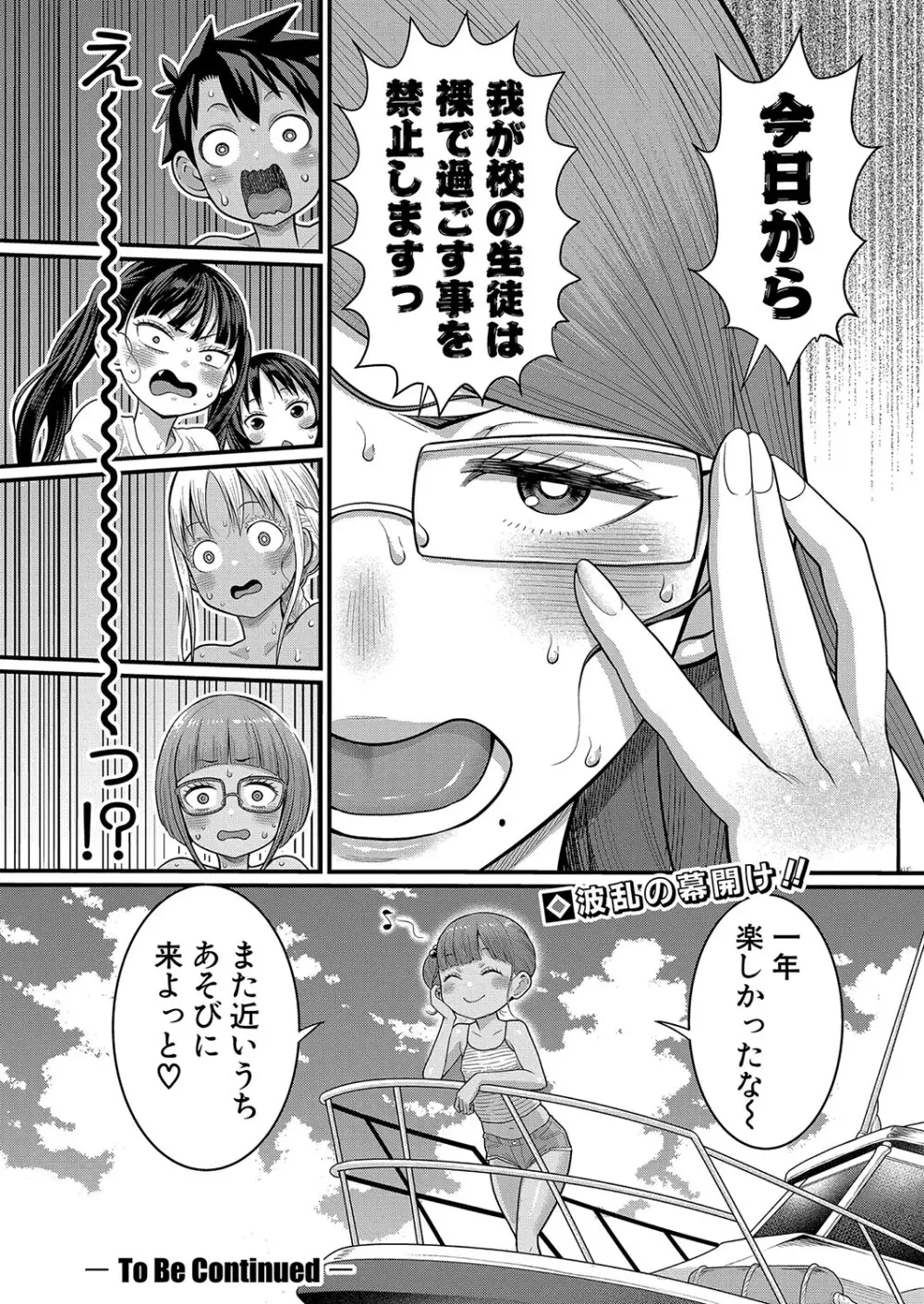 はだかぐらし 第1-12話 Page.230