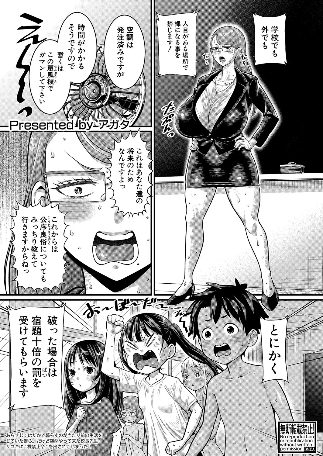 はだかぐらし 第1-12話 Page.233