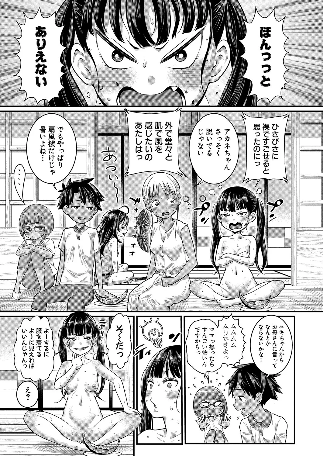 はだかぐらし 第1-12話 Page.235