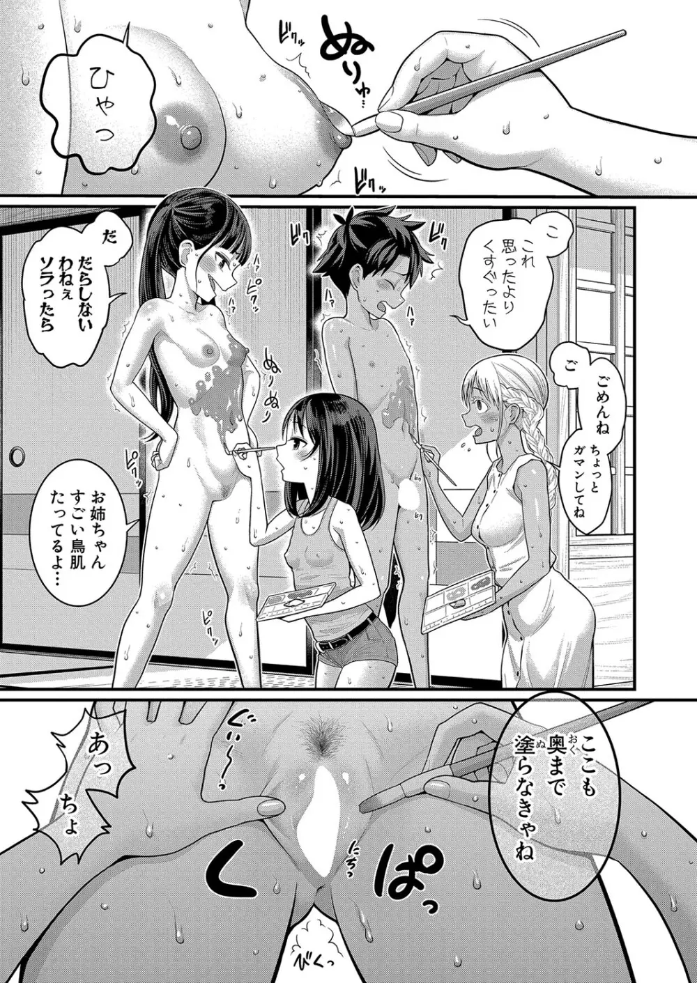 はだかぐらし 第1-12話 Page.237