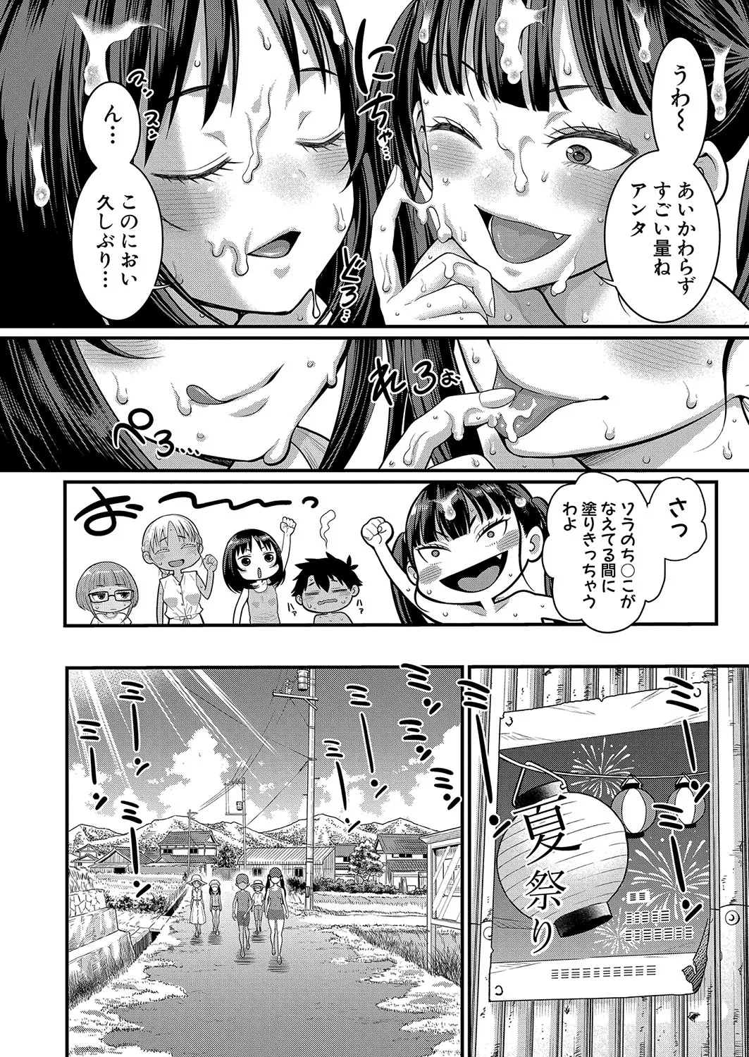 はだかぐらし 第1-12話 Page.242