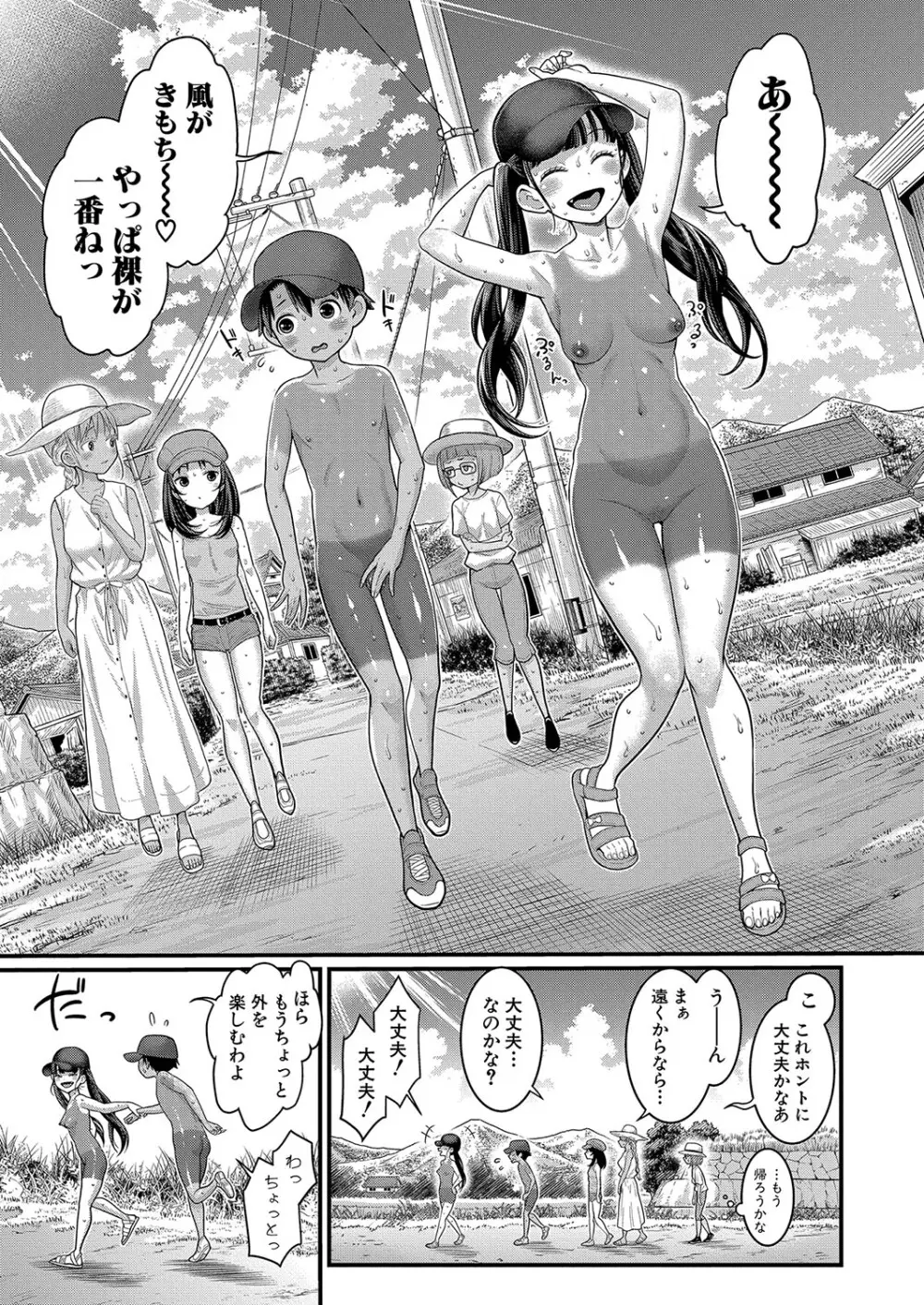 はだかぐらし 第1-12話 Page.243