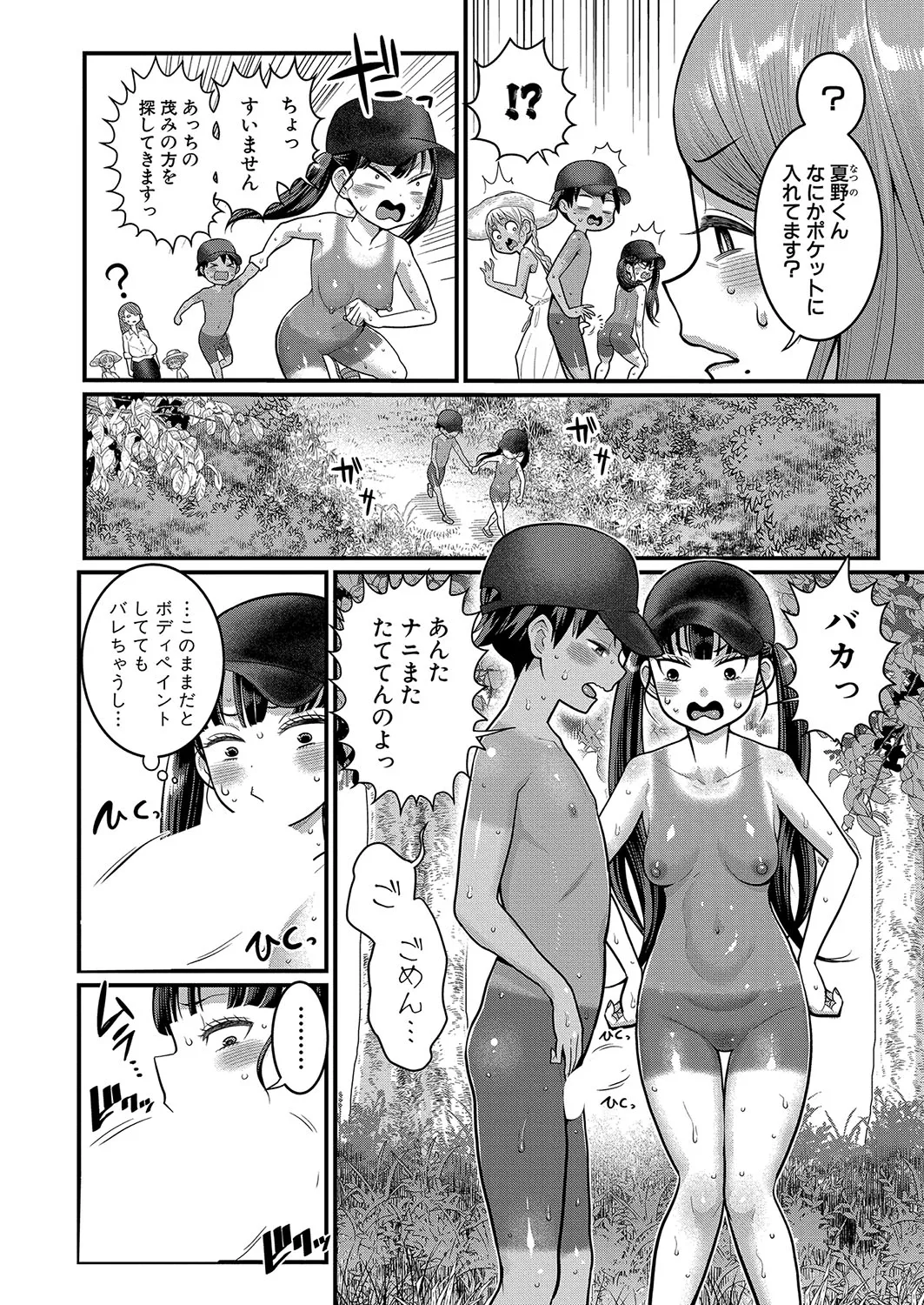 はだかぐらし 第1-12話 Page.248