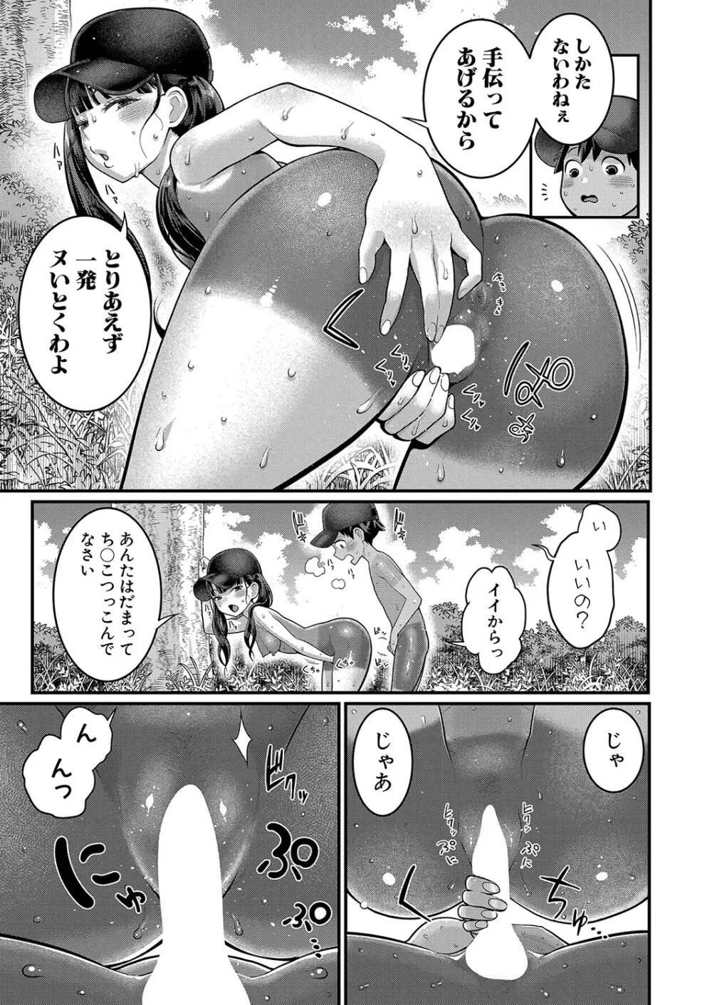 はだかぐらし 第1-12話 Page.249