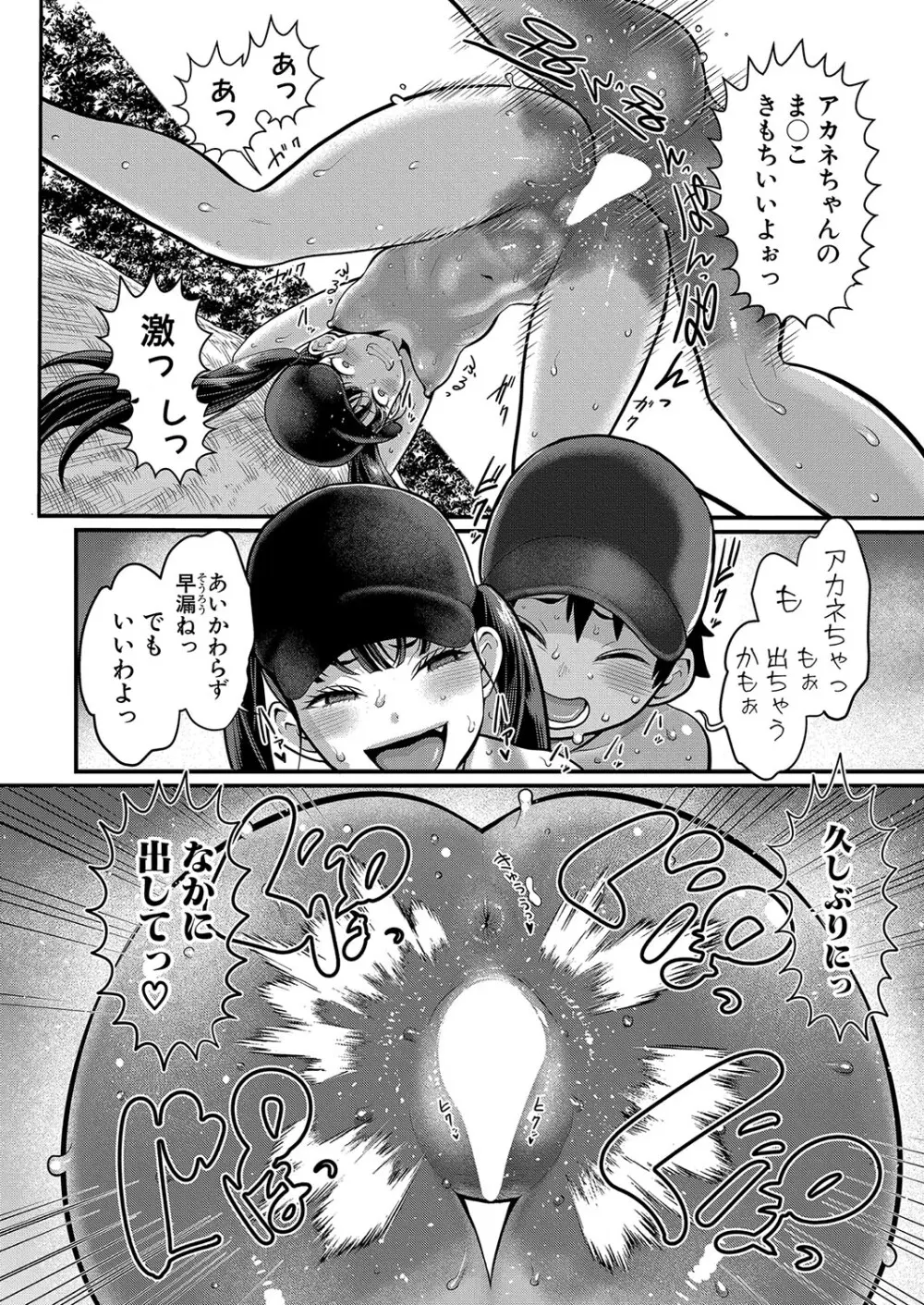 はだかぐらし 第1-12話 Page.252