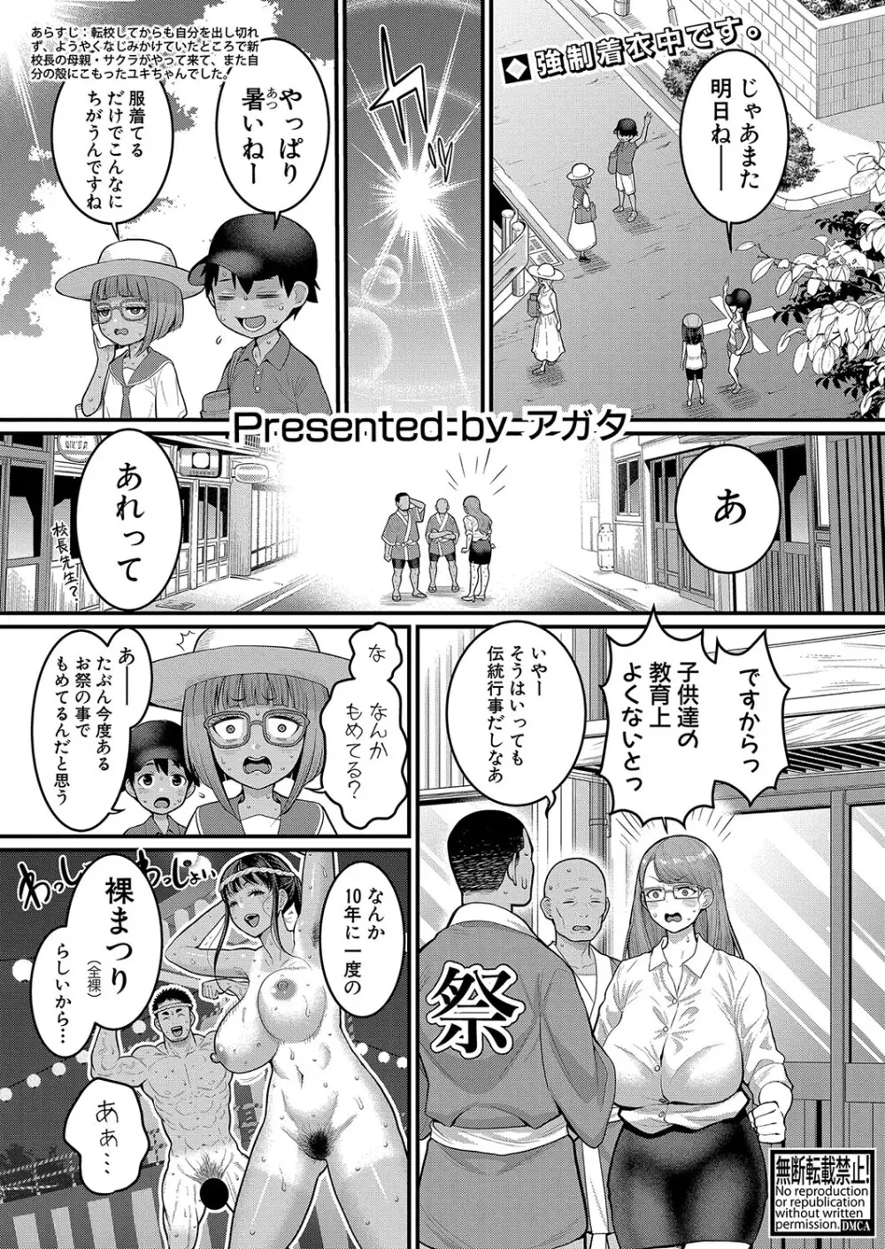 はだかぐらし 第1-12話 Page.259