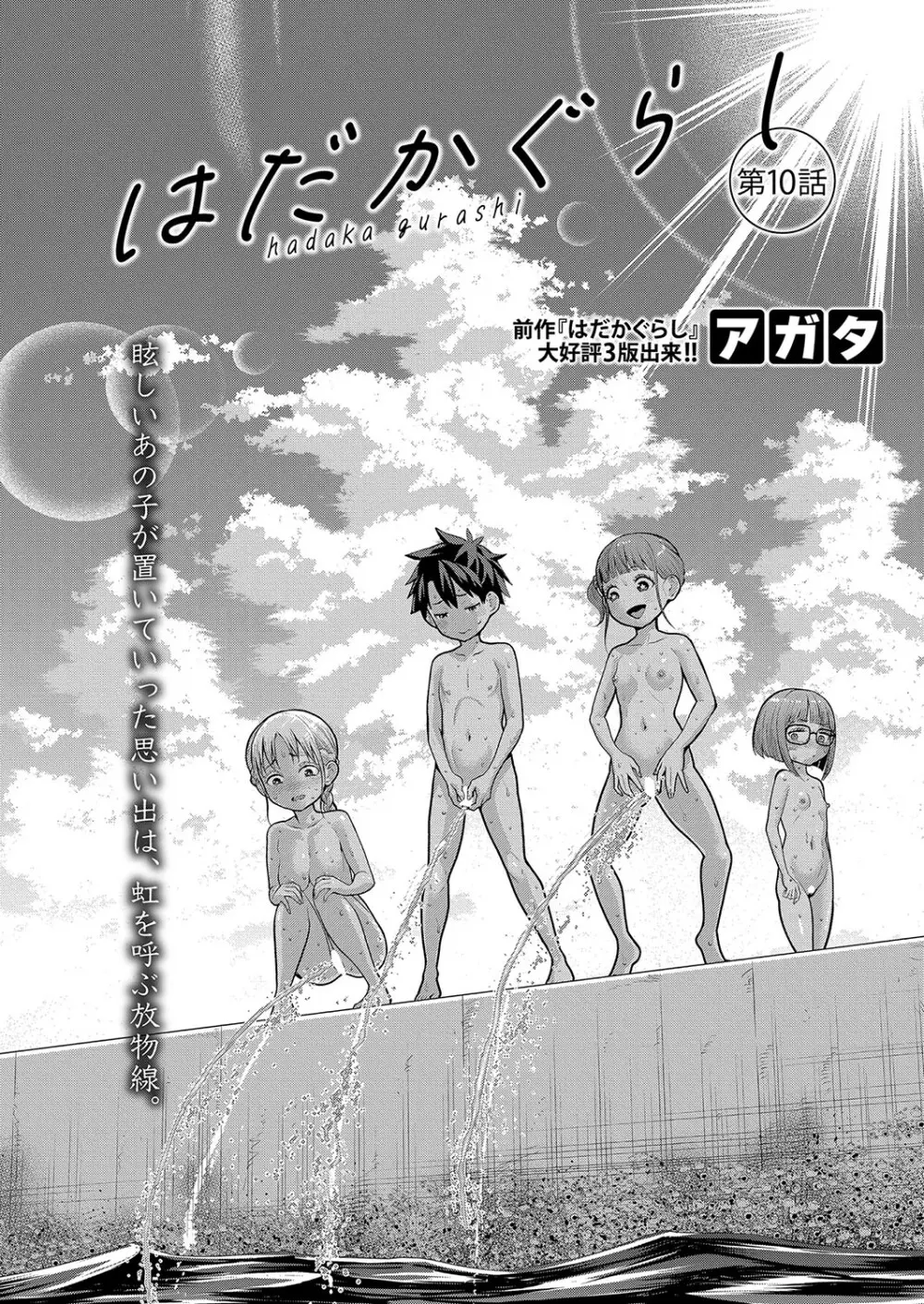 はだかぐらし 第1-12話 Page.260