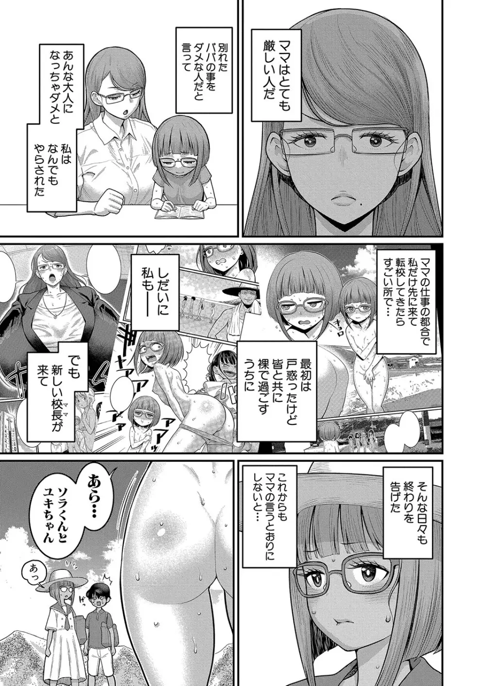 はだかぐらし 第1-12話 Page.261