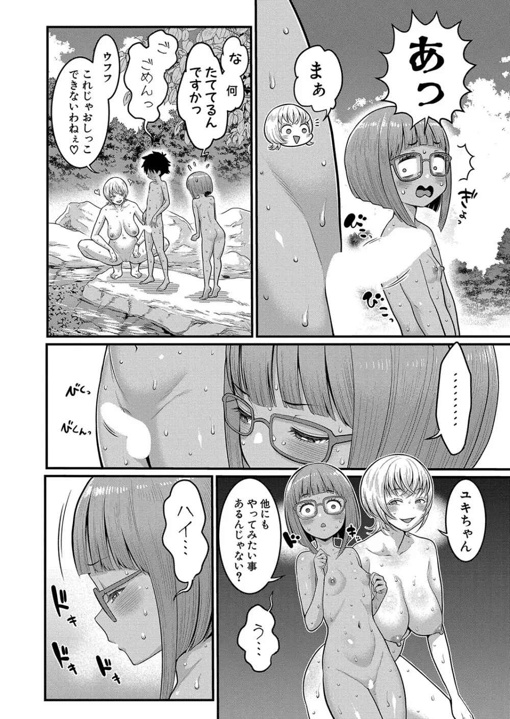 はだかぐらし 第1-12話 Page.268