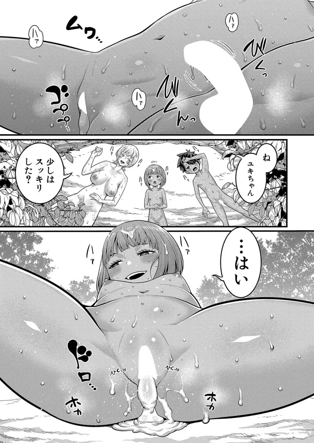 はだかぐらし 第1-12話 Page.281