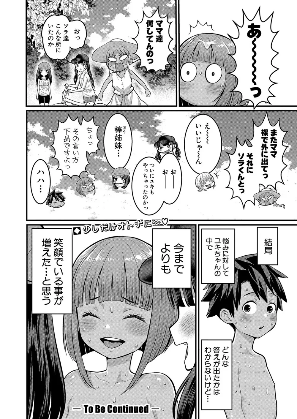 はだかぐらし 第1-12話 Page.282